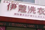 投資開干洗店會(huì)虧嗎？