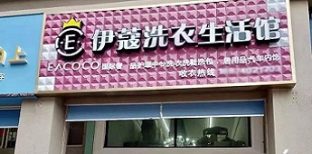 十余年家庭主婦勇敢轉(zhuǎn)型，獨挑開干洗店實現(xiàn)自我價值的個人創(chuàng)業(yè)經(jīng)歷