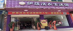 加盟干洗店成本高嗎？