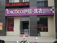 投資洗衣店要多少錢？