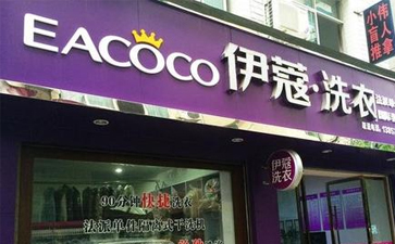 干洗店怎樣開比較好？