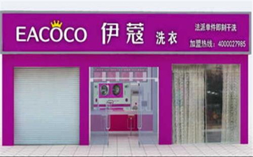 開干洗店需要多少啟動資金？