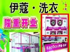 武漢伊蔻洗衣店如何加盟？加盟優(yōu)勢大嗎？