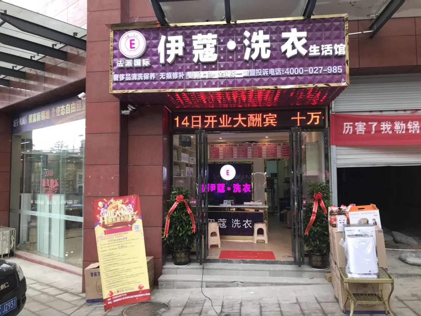 武漢干洗品牌加盟店