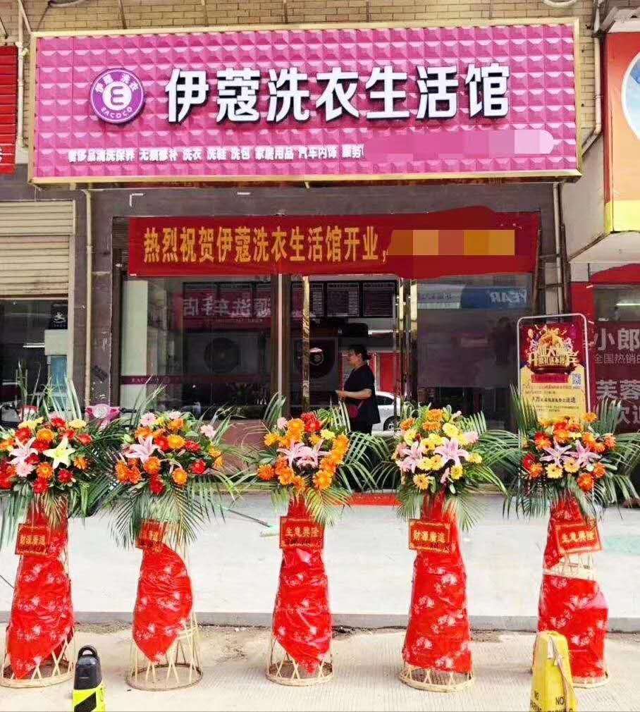 武漢干洗加盟店